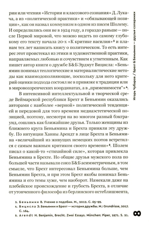 Дополнительное изображение книги «Брехт»