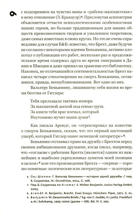 Дополнительное изображение книги «Брехт»
