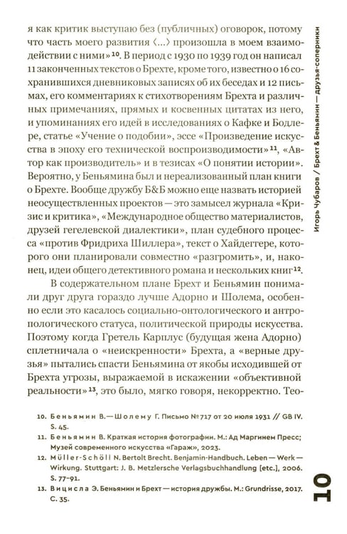 Дополнительное изображение книги «Брехт»