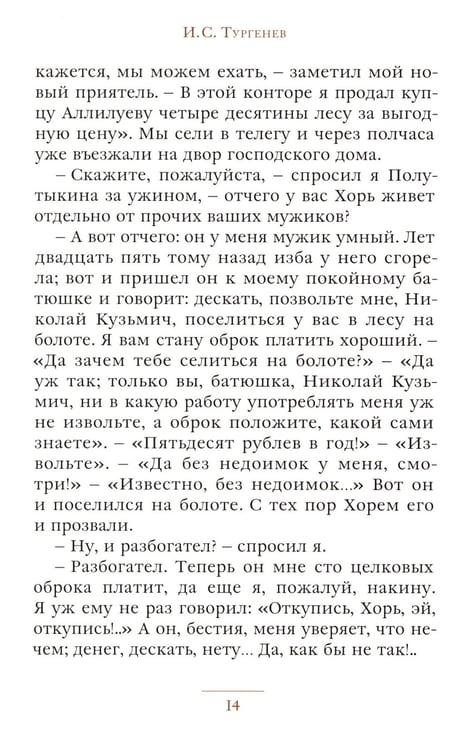 Дополнительное изображение книги «Записки охотника: рассказы»