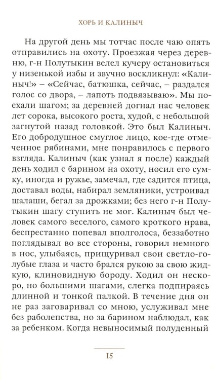 Дополнительное изображение книги «Записки охотника: рассказы»