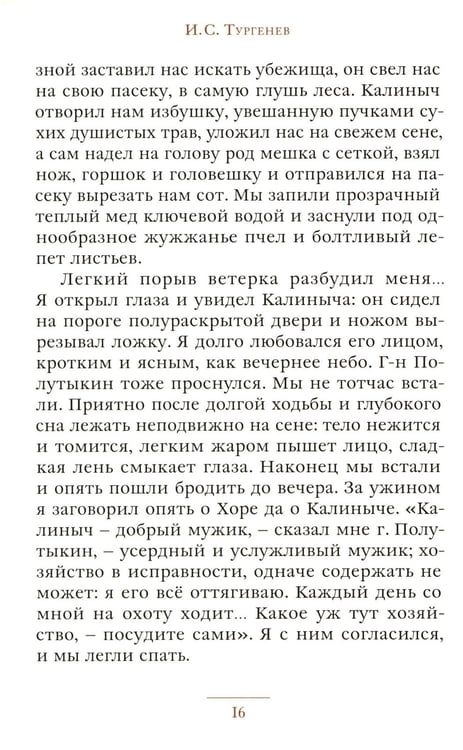 Дополнительное изображение книги «Записки охотника: рассказы»