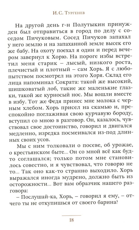 Дополнительное изображение книги «Записки охотника: рассказы»