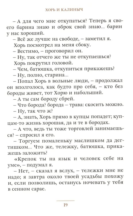 Дополнительное изображение книги «Записки охотника: рассказы»