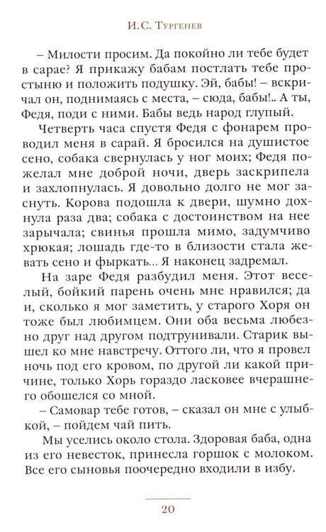 Дополнительное изображение книги «Записки охотника: рассказы»