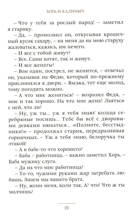Дополнительное изображение книги «Записки охотника: рассказы»
