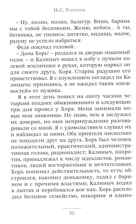 Дополнительное изображение книги «Записки охотника: рассказы»
