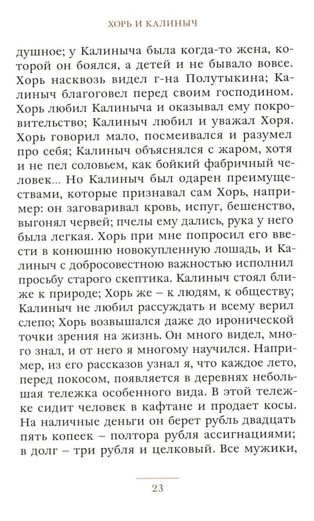 Дополнительное изображение книги «Записки охотника: рассказы»