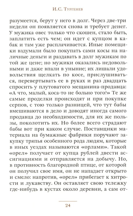 Дополнительное изображение книги «Записки охотника: рассказы»
