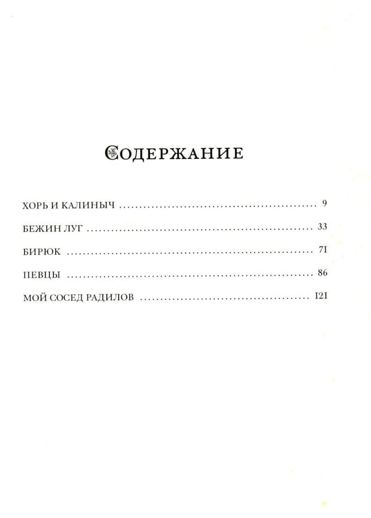 Дополнительное изображение книги «Записки охотника: рассказы»