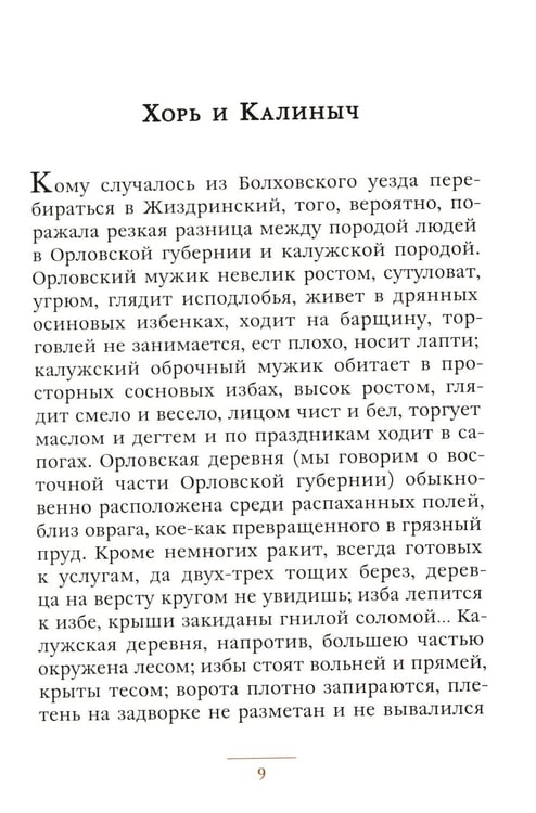 Дополнительное изображение книги «Записки охотника: рассказы»