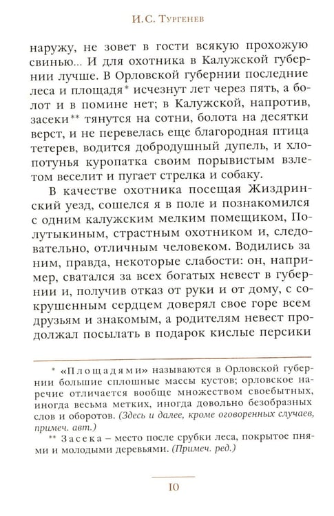 Дополнительное изображение книги «Записки охотника: рассказы»