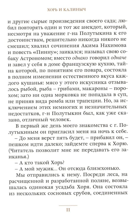 Дополнительное изображение книги «Записки охотника: рассказы»
