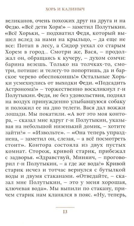 Дополнительное изображение книги «Записки охотника: рассказы»