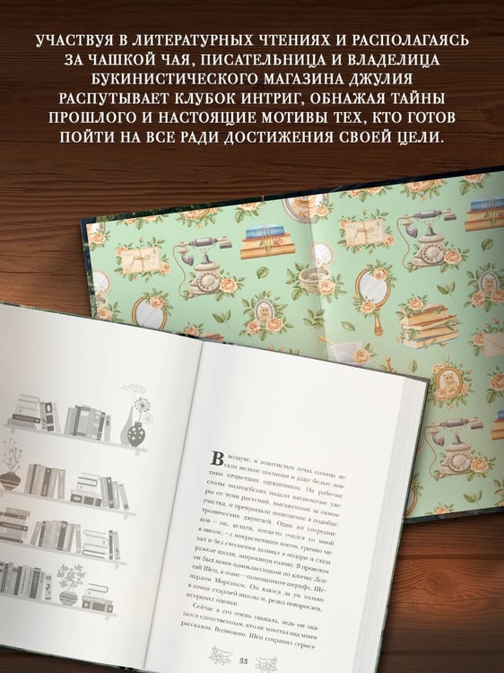 Дополнительное изображение книги «Убийство между строк»