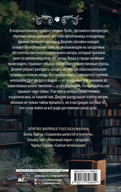 Дополнительное изображение книги «Убийство между строк»