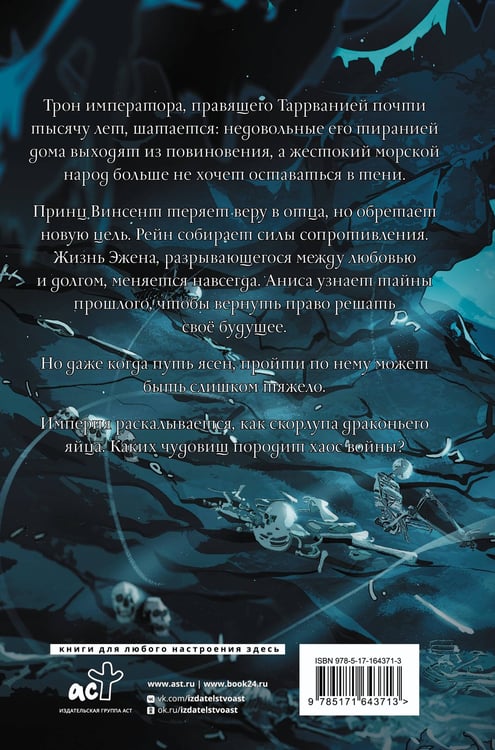 Дополнительное изображение книги «Сожженные земли. Право на дом»