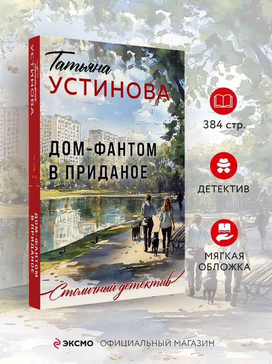 Дополнительное изображение книги «Дом-фантом в приданое»