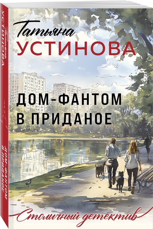 Дополнительное изображение книги «Дом-фантом в приданое»