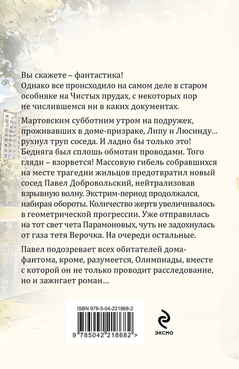 Дополнительное изображение книги «Дом-фантом в приданое»