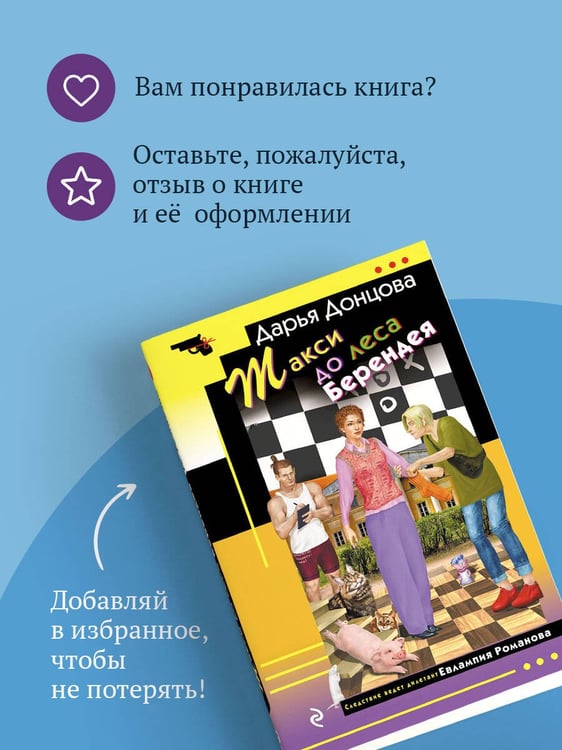 Дополнительное изображение книги «Такси до леса Берендея»