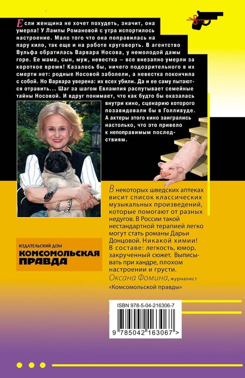 Дополнительное изображение книги «Такси до леса Берендея»