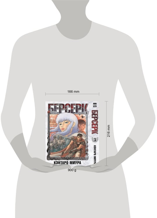 Дополнительное изображение книги «Берсерк. Том 3»