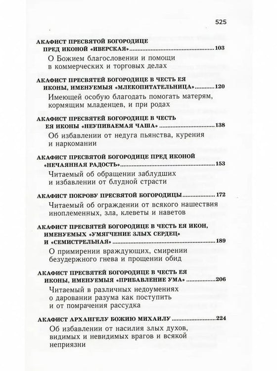 Дополнительное изображение книги «Акафистник для чтения в различных нуждах»