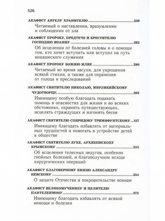 Дополнительное изображение книги «Акафистник для чтения в различных нуждах»
