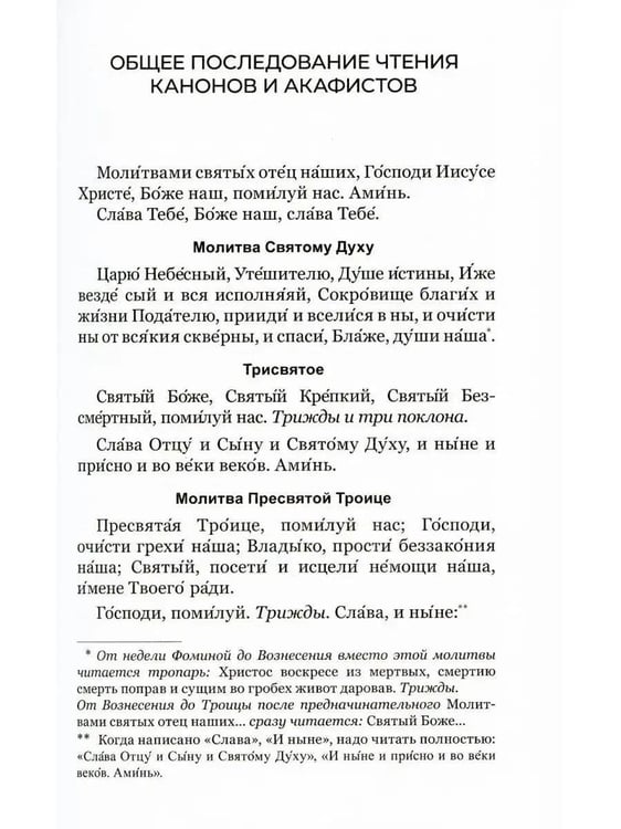 Дополнительное изображение книги «Акафистник для чтения в различных нуждах»