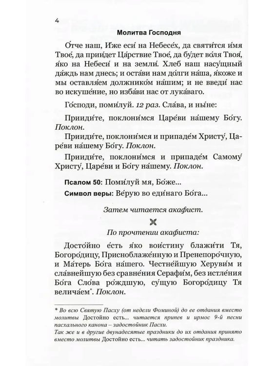 Дополнительное изображение книги «Акафистник для чтения в различных нуждах»