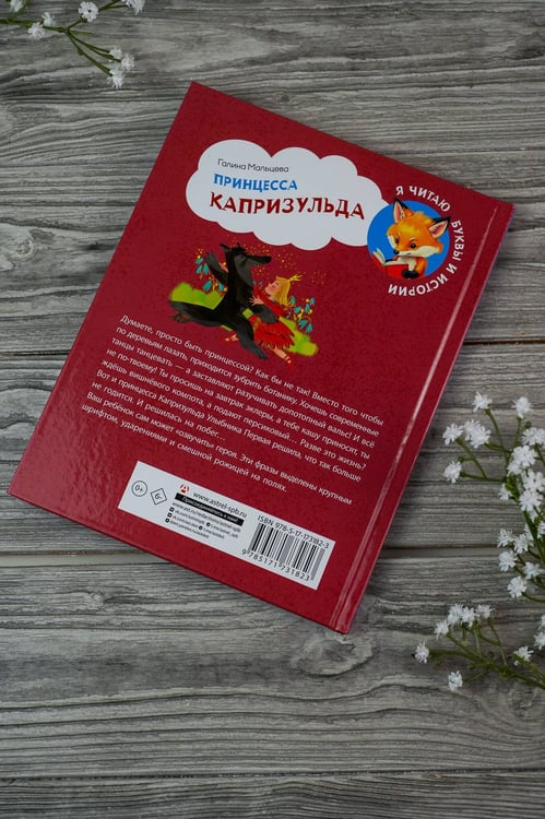 Дополнительное изображение книги «Принцесса Капризульда»
