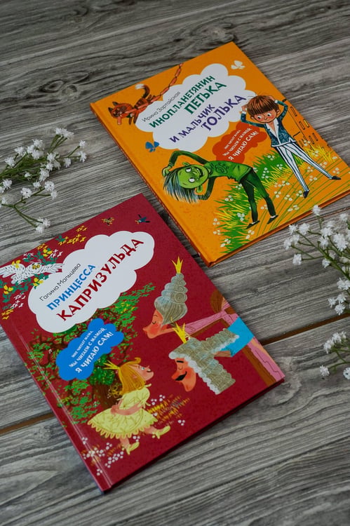 Дополнительное изображение книги «Принцесса Капризульда»