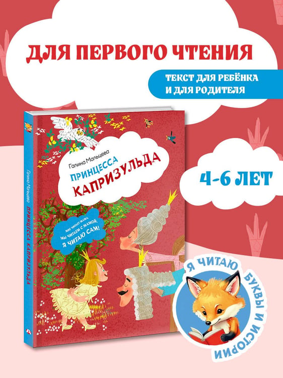 Дополнительное изображение книги «Принцесса Капризульда»