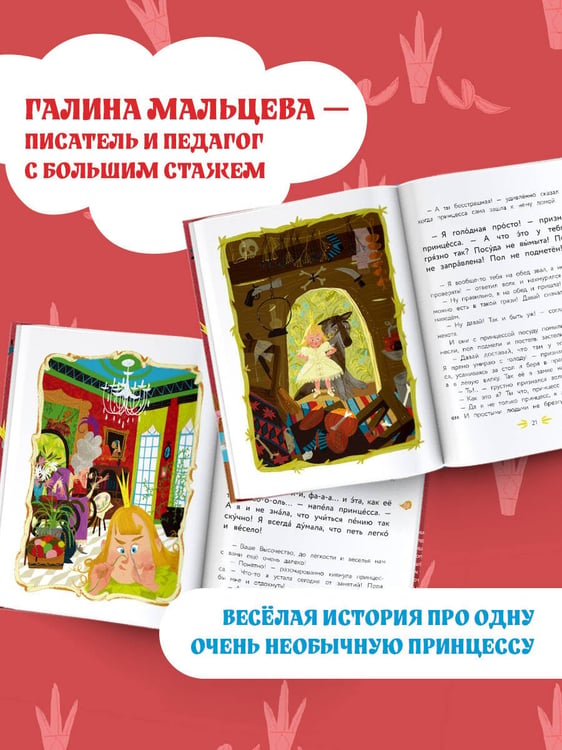 Дополнительное изображение книги «Принцесса Капризульда»