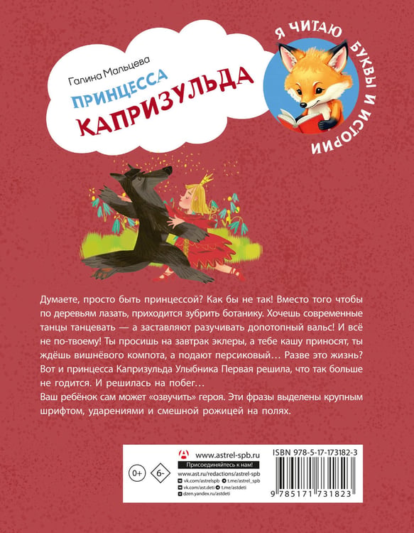 Дополнительное изображение книги «Принцесса Капризульда»
