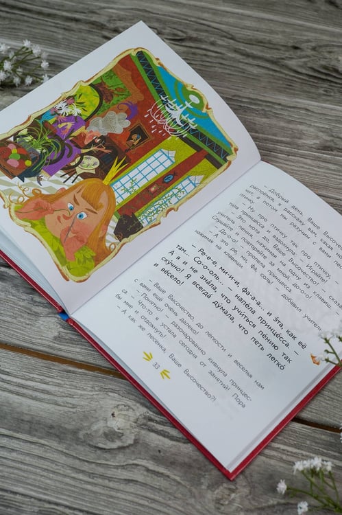 Дополнительное изображение книги «Принцесса Капризульда»