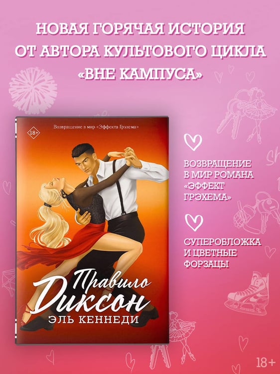 Дополнительное изображение книги «Правило Диксон»