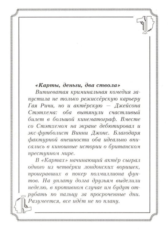 Дополнительное изображение книги «Пацанские цитаты Джейсона Стэтхема - 2. Обалдеваю от своих цитат!»