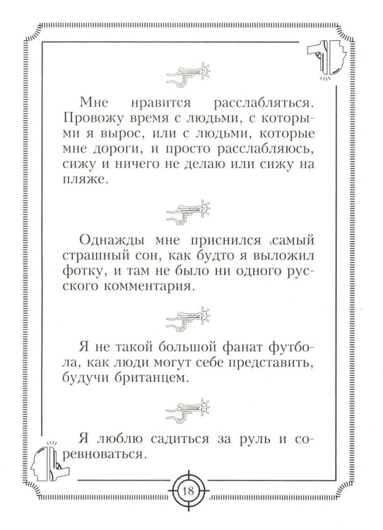 Дополнительное изображение книги «Пацанские цитаты Джейсона Стэтхема - 2. Обалдеваю от своих цитат!»