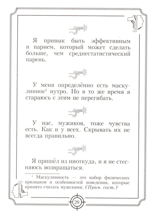 Дополнительное изображение книги «Пацанские цитаты Джейсона Стэтхема - 2. Обалдеваю от своих цитат!»