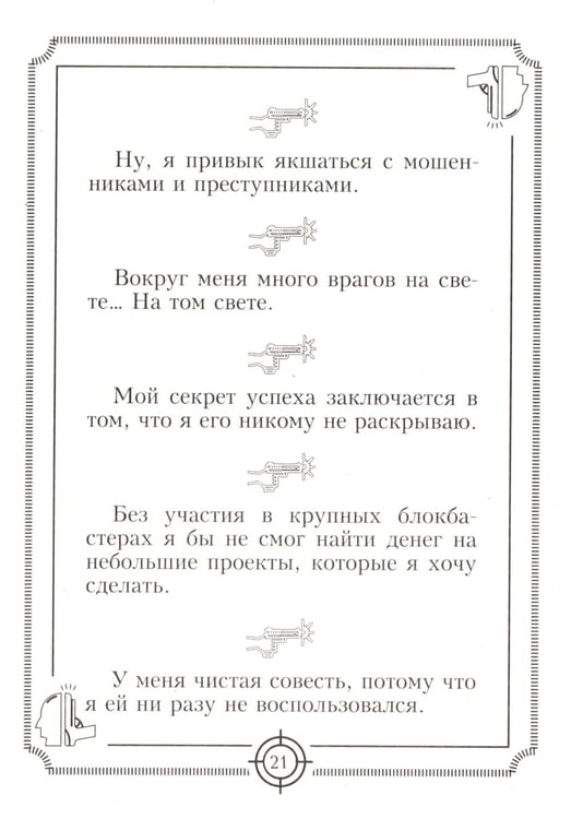 Дополнительное изображение книги «Пацанские цитаты Джейсона Стэтхема - 2. Обалдеваю от своих цитат!»