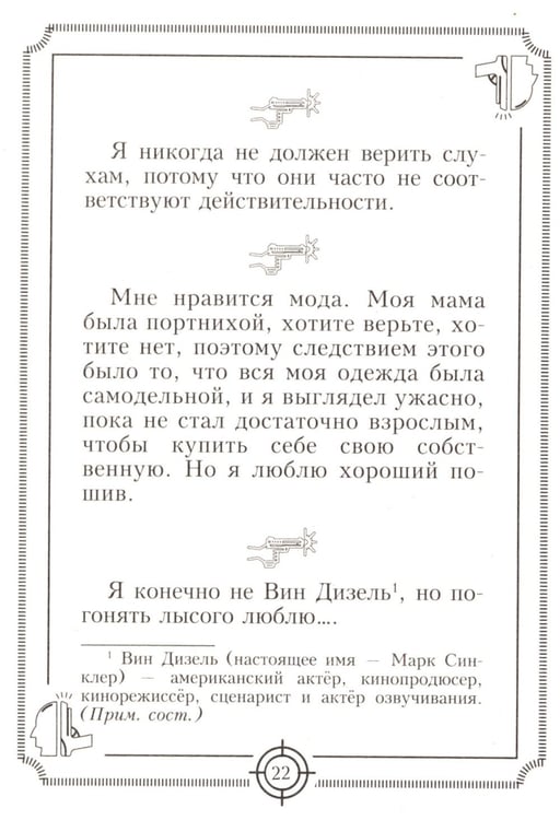 Дополнительное изображение книги «Пацанские цитаты Джейсона Стэтхема - 2. Обалдеваю от своих цитат!»