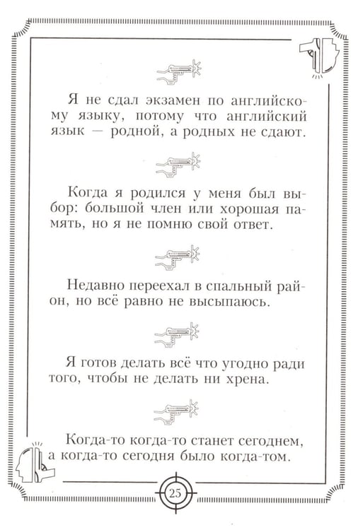 Дополнительное изображение книги «Пацанские цитаты Джейсона Стэтхема - 2. Обалдеваю от своих цитат!»