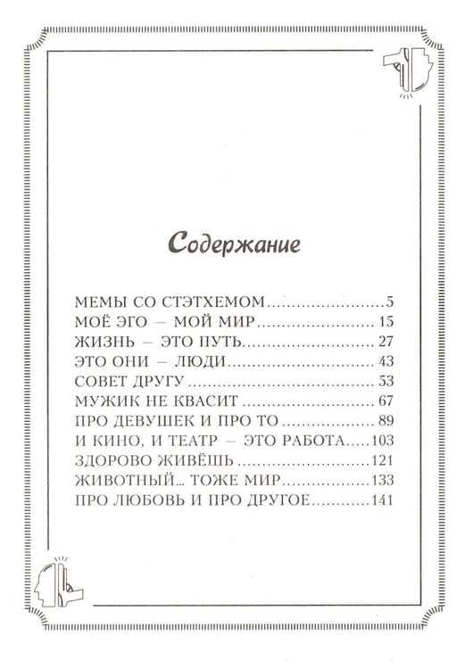 Дополнительное изображение книги «Пацанские цитаты Джейсона Стэтхема - 2. Обалдеваю от своих цитат!»