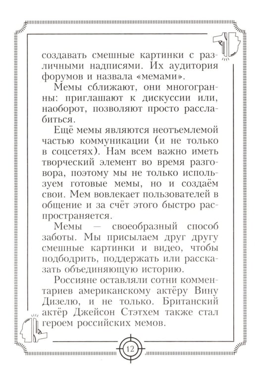 Дополнительное изображение книги «Пацанские цитаты Джейсона Стэтхема - 2. Обалдеваю от своих цитат!»