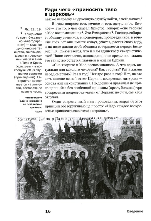 Дополнительное изображение книги «Как устроено богослужение Церкви»
