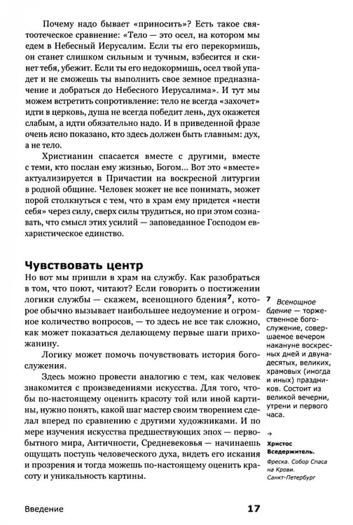 Дополнительное изображение книги «Как устроено богослужение Церкви»