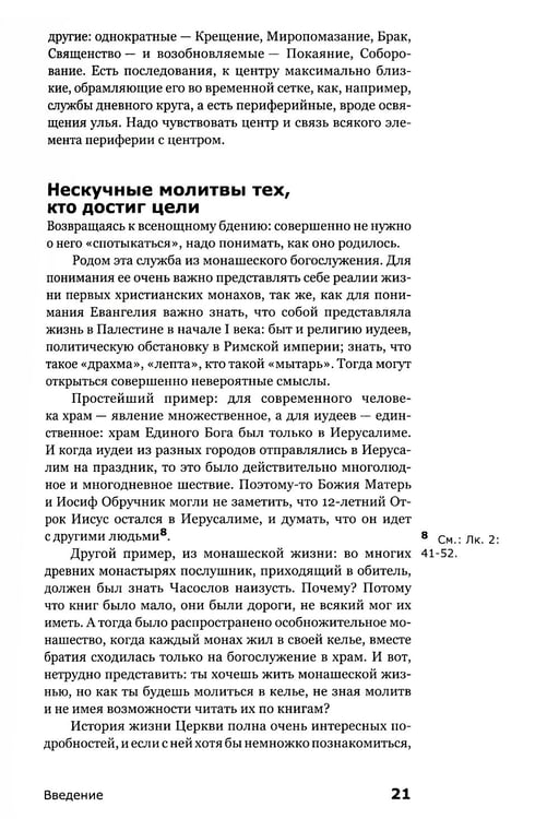 Дополнительное изображение книги «Как устроено богослужение Церкви»