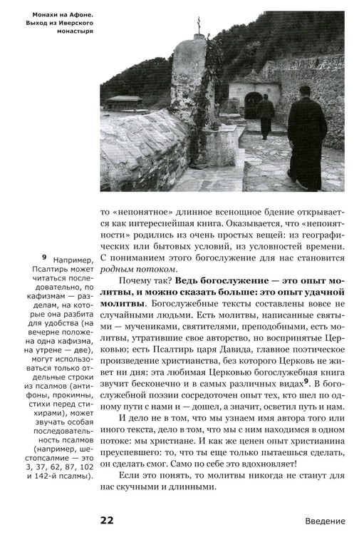 Дополнительное изображение книги «Как устроено богослужение Церкви»